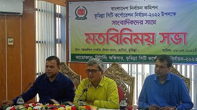 ‘কুমিল্লা সিটি নির্বাচনে কোনও ত্রুটি থাকবে না’