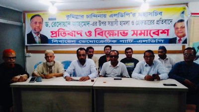 ড. রেদোয়ানের মুক্তির দাবিতে ৫ দিনের কর্মসূচি এলডিপির