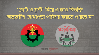 প্রস্তুতি নিয়েও পিছিয়ে যায় বিএনপি