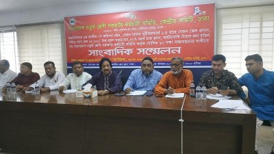 সর্বনিম্ন ২৫ হাজার টাকা বেতনের দাবি চতুর্থ শ্রেণির সরকারি কর্মচারীদের