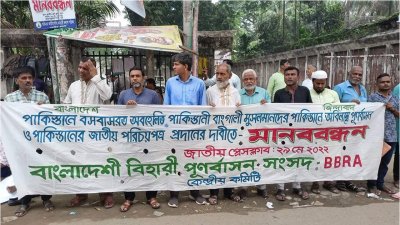 পাকিস্তানে অবস্থানরত বাঙালিদের নাগরিকত্ব দেওয়ার দাবি