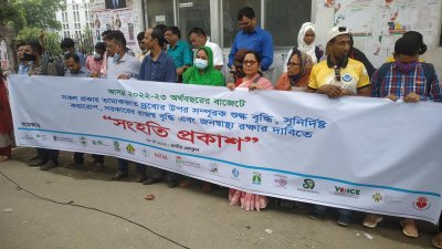 তামাকবিরোধী ১৮ সংগঠনের সংহতি সভা