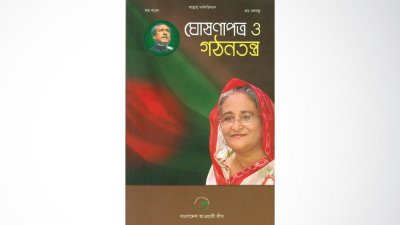 আওয়ামী লীগের গঠনতন্ত্র
