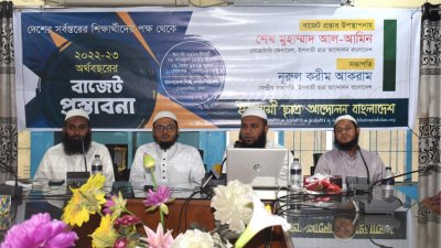 বাজেটে শিক্ষা খাতে বরাদ্দ বৃদ্ধির দাবি ইসলামী ছাত্র আন্দোলনের
