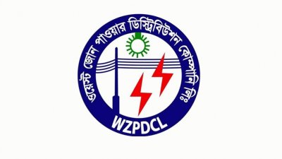 দুই ক্যাটাগরিতে চাকরি দিচ্ছে ওয়েস্ট জোন পাওয়ার ডিস্ট্রিবিউশন