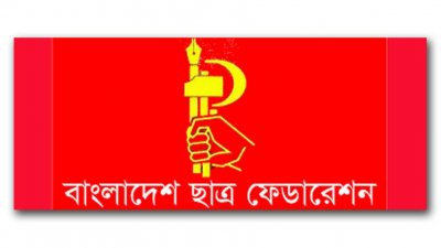 বাংলাদেশ ছাত্র ফেডারেশন