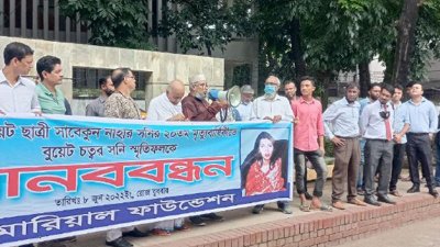 সনির বাবার মানববন্ধন