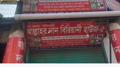 আশুলিয়ার সেই বিরিয়ানিতে কুকুরের মাংস ছিল না