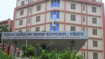 চট্টগ্রাম মেডিক্যাল কলেজ হাসপাতাল (ফাইল ছবি)