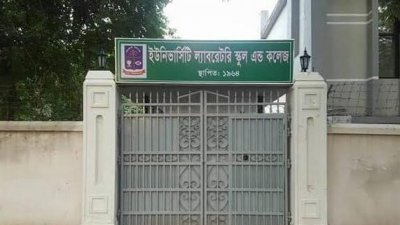 শেখ রাসেলের নামে নামকরণ হচ্ছে ইউনিভার্সিটি ল্যাবরেটরি স্কুল অ্যান্ড কলেজের
