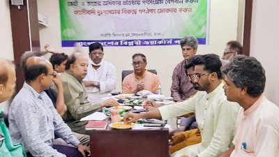গণতন্ত্র মঞ্চের বৈঠকে নেতারা
