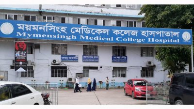 ময়মনসিংহ মেডিক্যাল কলেজ হাসপাতাল (ফাইল ছবি)