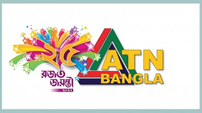 সম্প্রচারের ২৫ বছরে এটিএন বাংলা