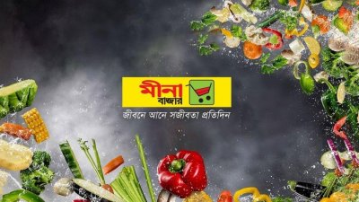 মীনা বাজারে চাকরির খবর