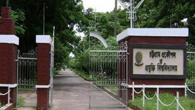 ১৯ পদে চাকরি দেবে চুয়েট