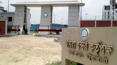 পায়রা বন্দর কর্তৃপক্ষে চাকরির খবর, বেতন ১ লাখ ২৫,০০০