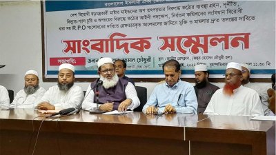 বাংলাদেশ ইসলামী ঐক্যজোটের সংবাদ সম্মেলন