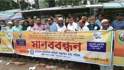 ১৪ হাজার সরকারি কর্মচারীর পদ ও বেতন বৈষম্য নিরসনে মানববন্ধন