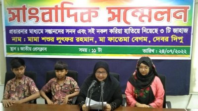 সম্পত্তি হাতিয়ে নেওয়ার অভিযোগ