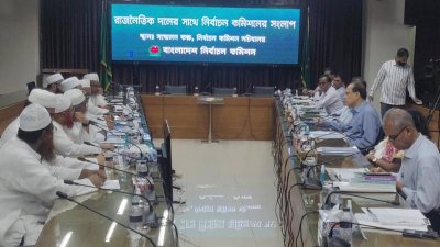 ইসির সঙ্গে সংলাপে জমিয়তে উলামায়ে ইসলাম বাংলাদেশ