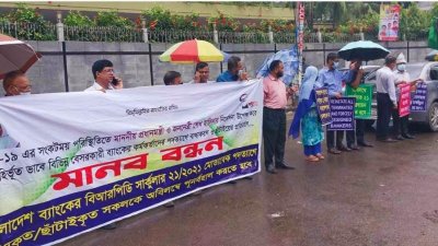 ছাঁটাই হওয়া ব্যাংককর্মীদের মানববন্ধন