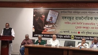 ‘বঙ্গবন্ধু উদার রাজনৈতিক দর্শনের ধারক ছিলেন’
