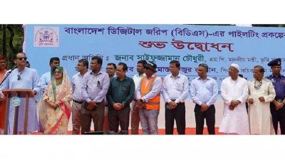 বাংলাদেশ ডিজিটাল জরিপের যাত্রা শুরু