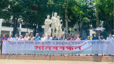 পণ্যের দাম কমানোর দাবিতে বিএনপিপন্থী শিক্ষকদের মানববন্ধন