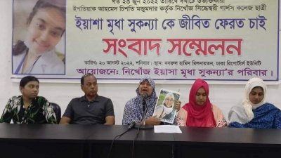 নিখোঁজ সুকন্যাকে ফেরত চায় পরিবার