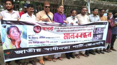 ২১ আগস্ট গ্রেনেড হামলার রায় দ্রুত কার্যকরের দাবিতে মানববন্ধন