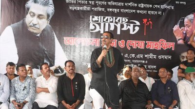 শোক দিবসের আলোচনায় কথা বলছেন এমপি শামীম ওসমান