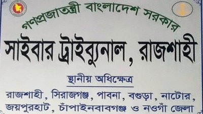 আপত্তিকর ভিডিও ছড়িয়ে ৭ বছরের জেল