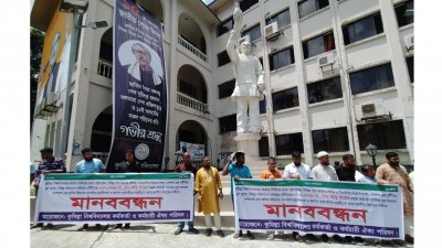 কুবির সাবেক রেজিস্ট্রারের বিচারের দাবিতে মানববন্ধন