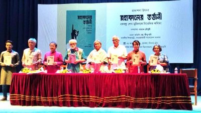 বঙ্গবন্ধুকে নিয়ে কবিতা সংকলন ‘মহাকালের তর্জনী’র মোড়ক উন্মোচন