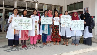 নোয়াখালীর আব্দুল মালেক উকিল মেডিক্যাল কলেজের শিক্ষার্থীর বিক্ষোভ
