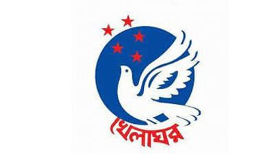 খেলাঘর শিশু পার্লামেন্টের ভার্চুয়াল অধিবেশন শনিবার