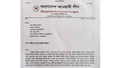 সারের দাবিতে মানববন্ধনে অংশ নেওয়ায় আ.লীগ নেতা বহিষ্কার