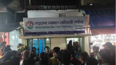 দায়িত্বে অবহেলায় মাতৃসেবা সেন্টারে যমজ শিশুর মৃত্যু অভিযোগ উঠেছে
