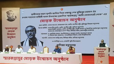 ‘আমি তোমাদেরই লোক’ স্মারকগ্রন্থ প্রকাশ অনুষ্ঠান