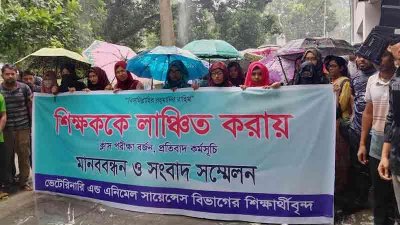 রাজশাহী বিশ্ববিদ্যালয়ে শিক্ষককে লাঞ্ছিতের প্রতিবাদে ক্লাস-পরীক্ষা বর্জন করে শিক্ষার্থীদের বিক্ষোভ মিছিল
