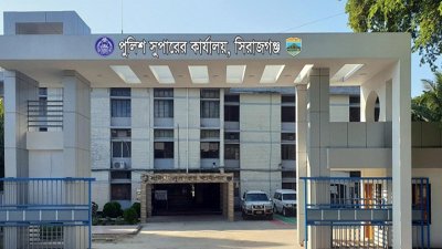 সিরাজগঞ্জ পুলিশ সুপারের কার্যালয়, ছবি: সংগৃহীত