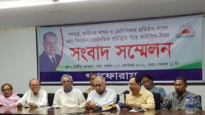 ১০১ সদস্যের কেন্দ্রীয় কমিটি ঘোষণা করেছে গণফোরাম