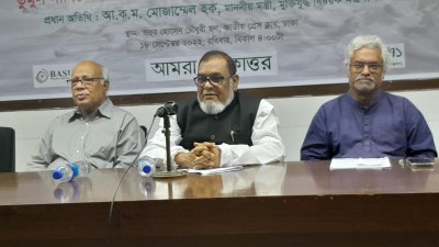বক্তব্য রাখছেন মুক্তিযুদ্ধ বিষয়ক মন্ত্রী আ ক ম মোজাম্মেল হক