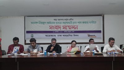 ঢাকা আহ্ছানিয়া মিশনের সংবাদ সম্মেলন