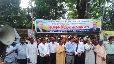 জাতীয় প্রেস ক্লাবের সামনে এলডিপি‘র বিক্ষোভ সমাবেশ