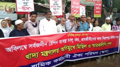 সর্বজনীন রেশন ব্যবস্থা চালুর দাবি