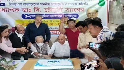 ৯৩ বছরে পা রাখলেন সাবেক রাষ্ট্রপতি বি. চৌধুরী