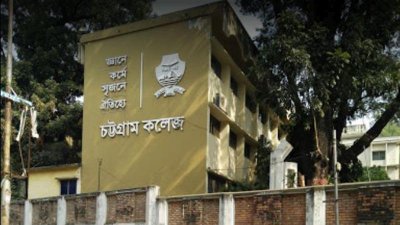 চট্টগ্রাম কলেজ