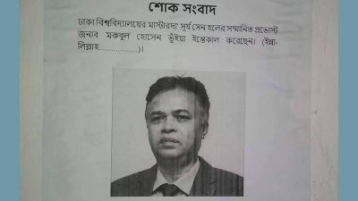 প্রাধ্যক্ষের ‘মৃত্যু’র বিজ্ঞাপন দিয়ে শিক্ষার্থীদের প্রতিবাদ