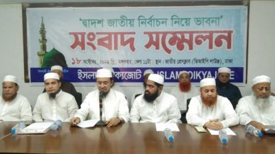 ৩০০ আসনে নির্বাচনের প্রস্তুতি ইসলামী ঐক্যজোটের